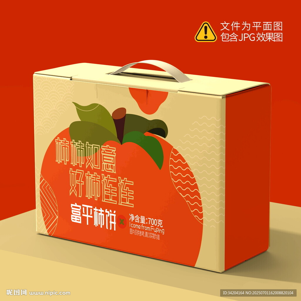 柿饼包装