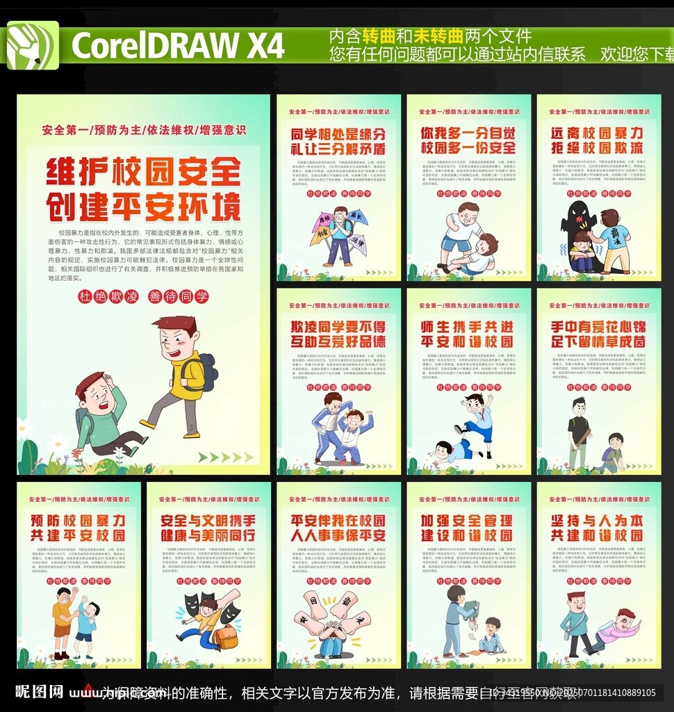 校园霸凌