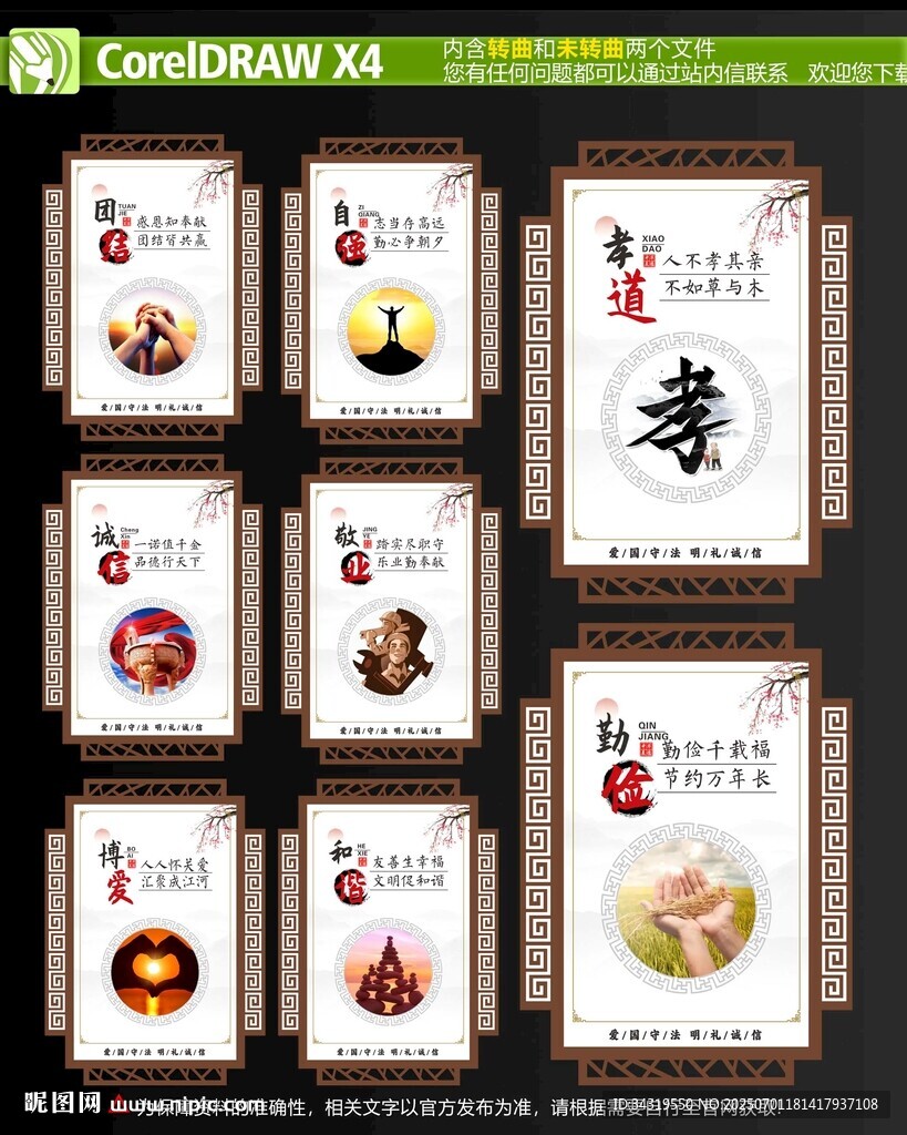 中华文化走廊墙海报
