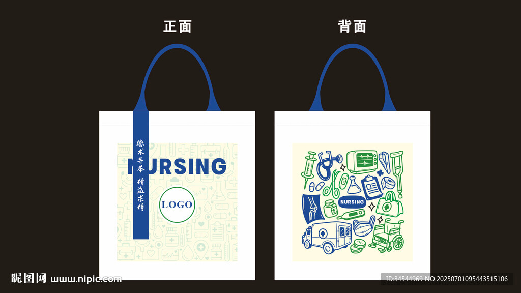 医学帆布袋