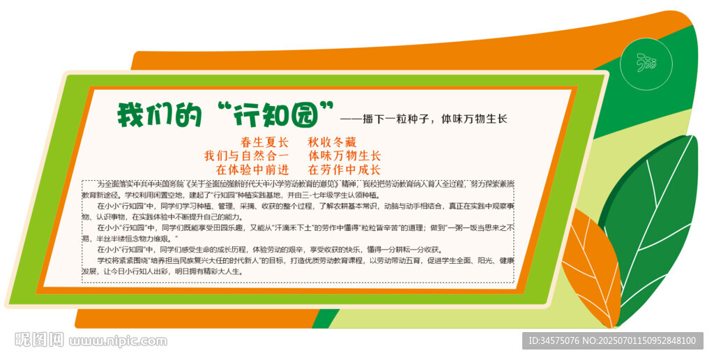 绿色橙色创意宣传页设计