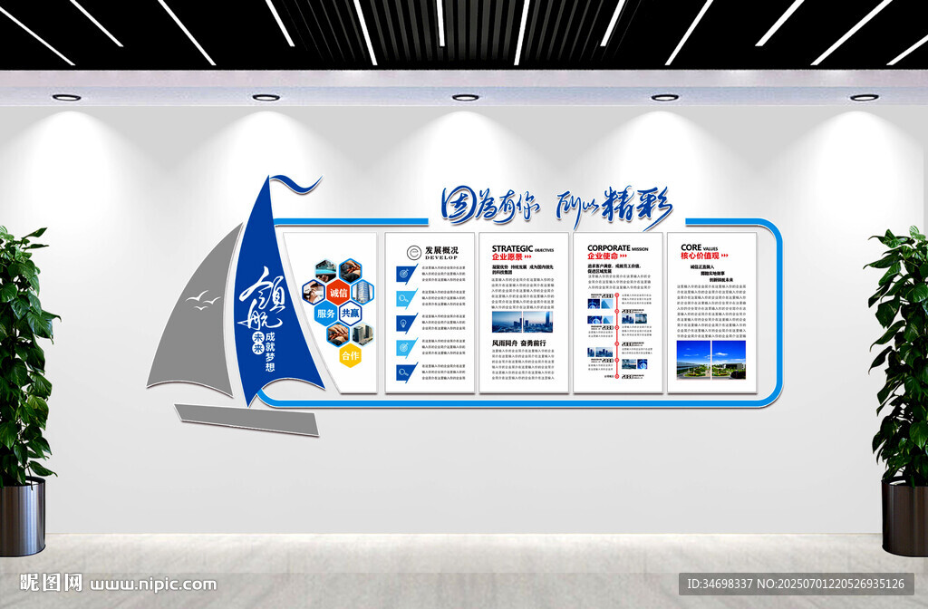 扬帆起航发展历程企业文化