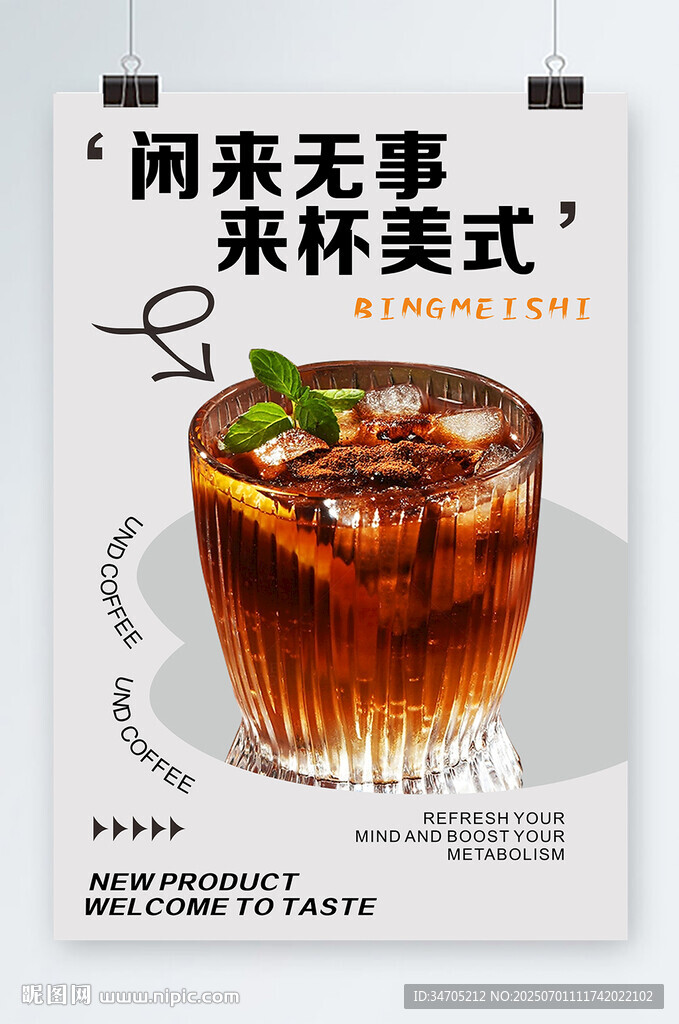 咖啡海报