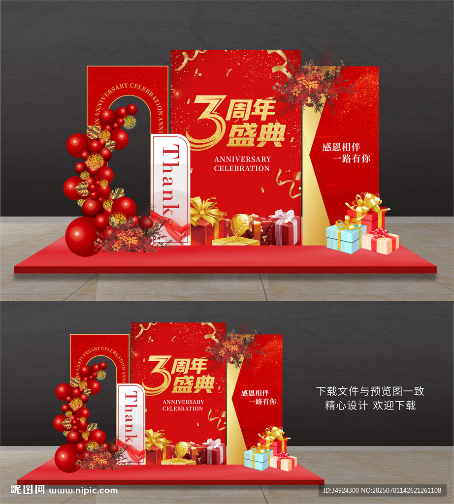 周年庆美陈