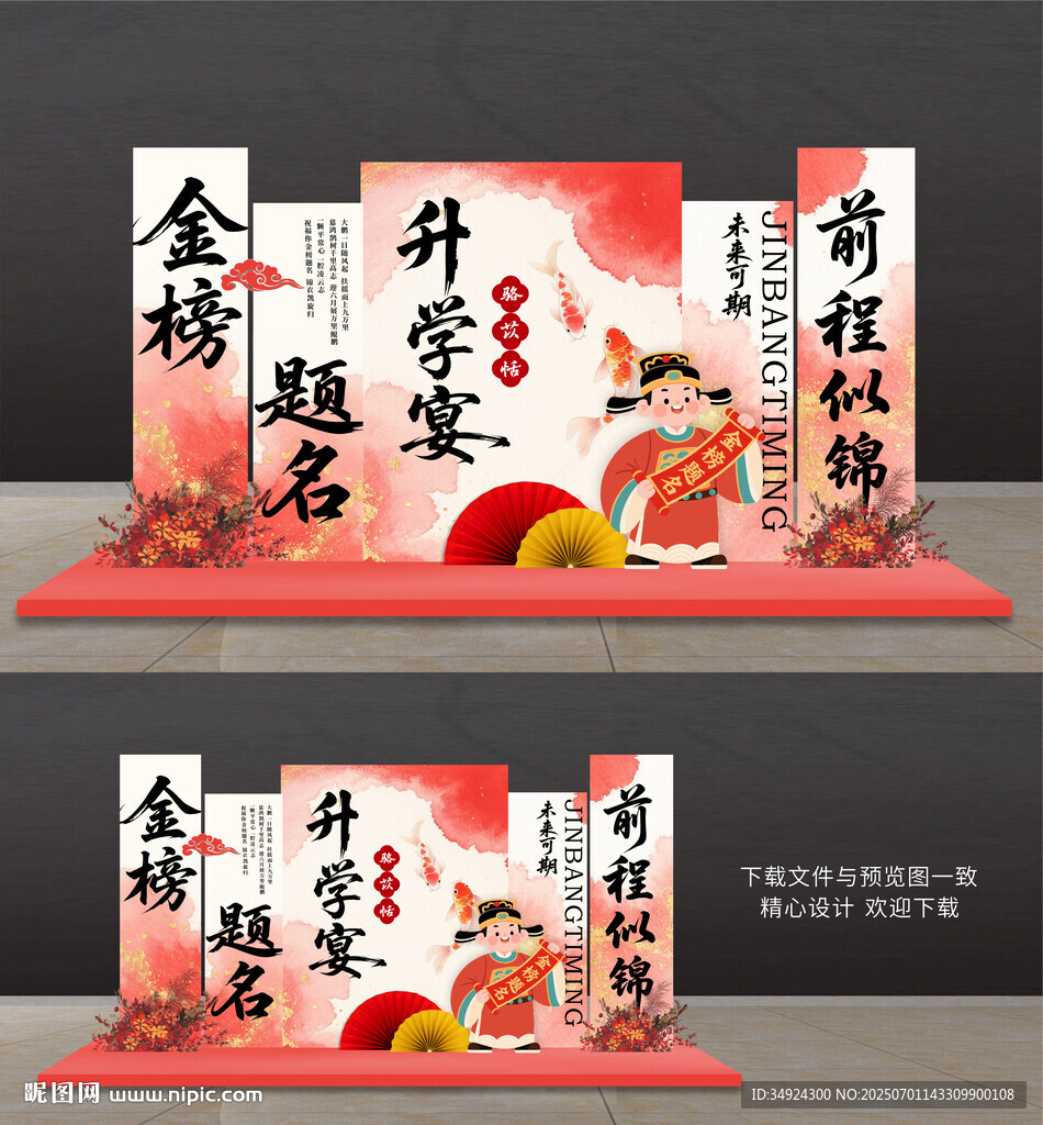 升学宴美陈