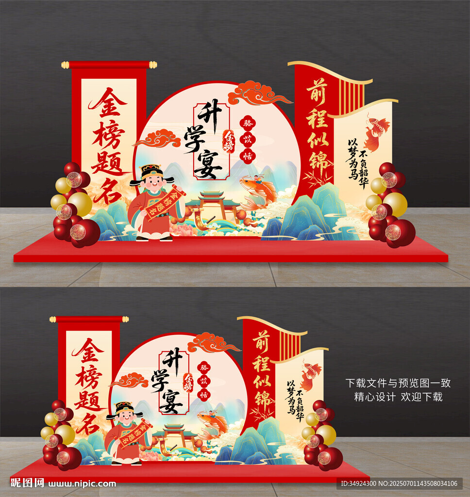 升学宴美陈