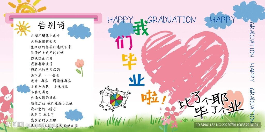 幼儿园毕业