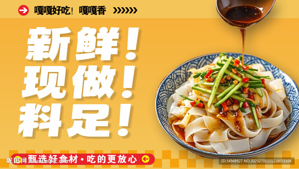 凉皮