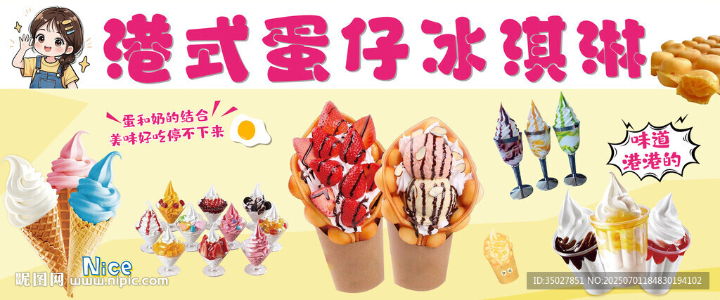 港式蛋仔冰淇淋