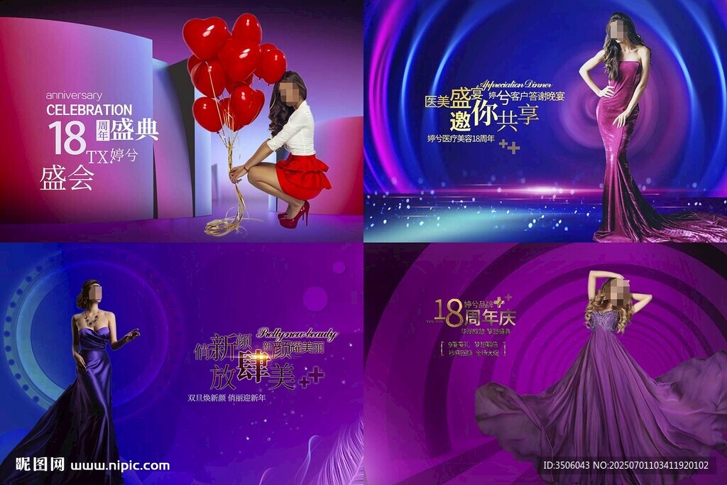 医美周年庆海报