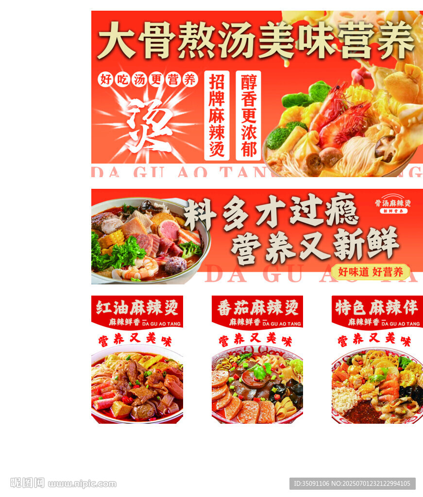 大骨熬汤麻辣烫
