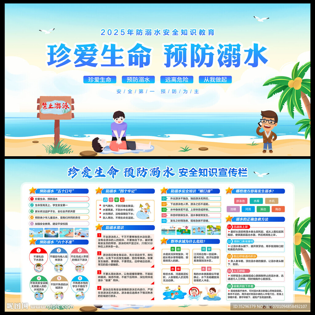 防溺水