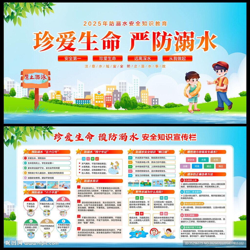 防溺水