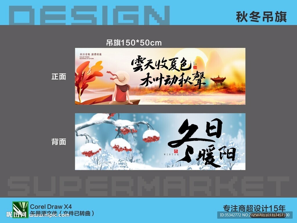 秋冬促销吊旗