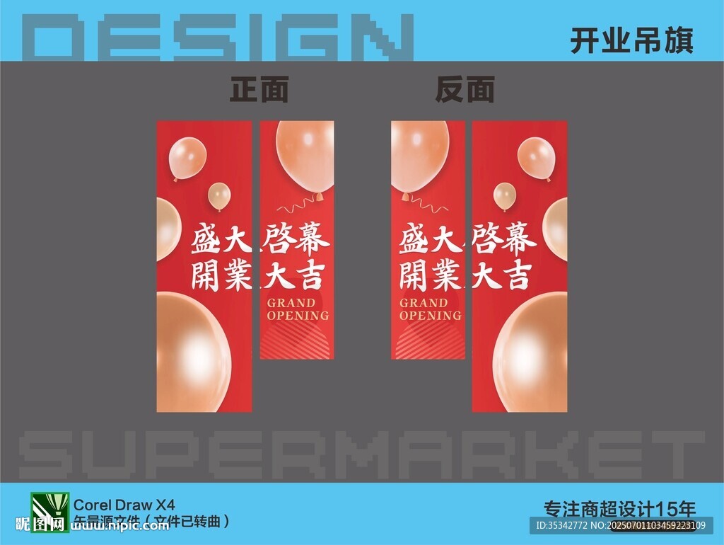开业庆典吊旗
