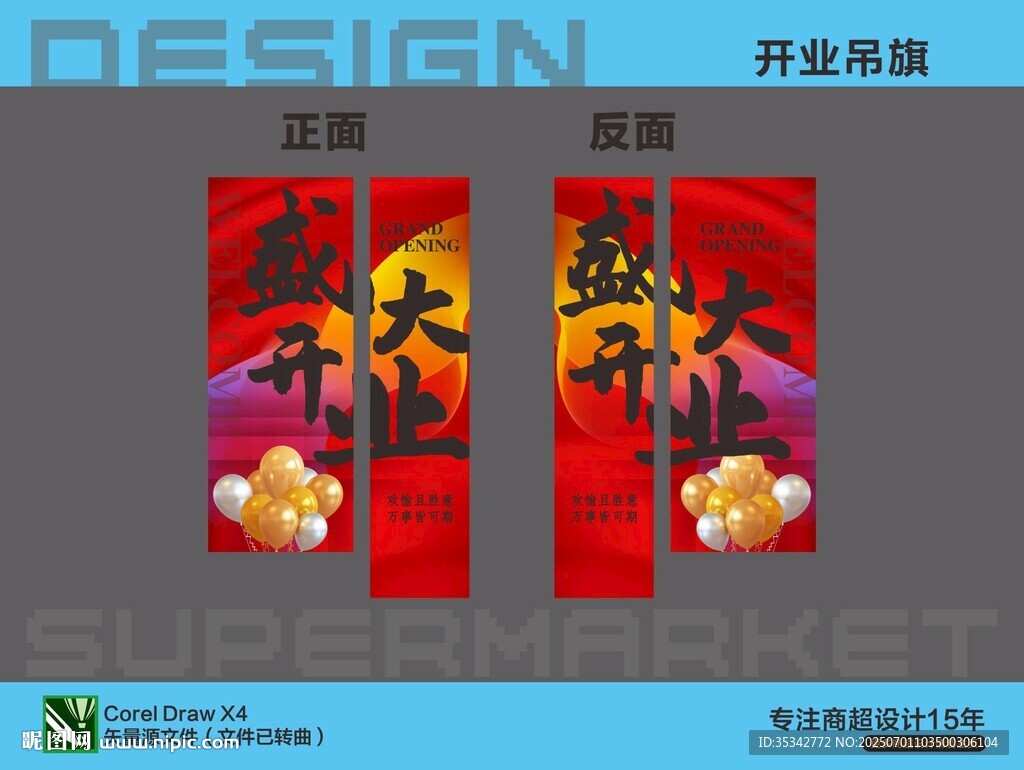 开业对联设计吊旗