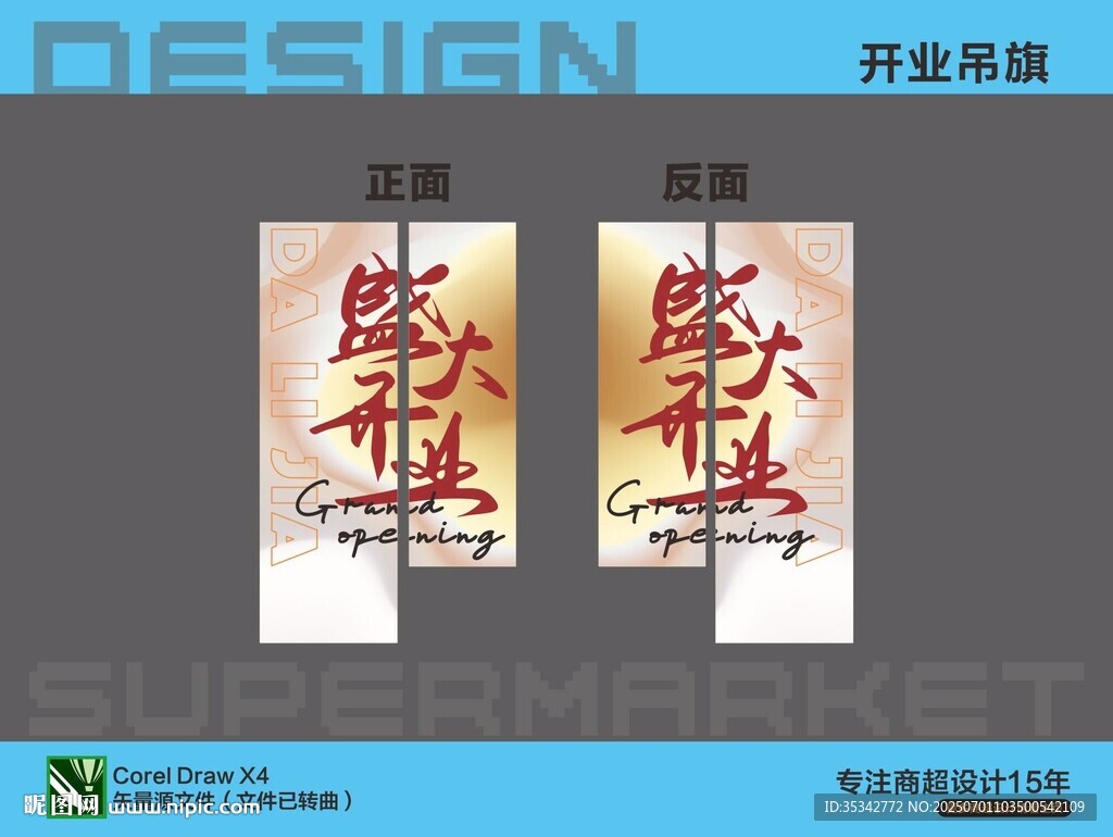 开业庆典吊旗