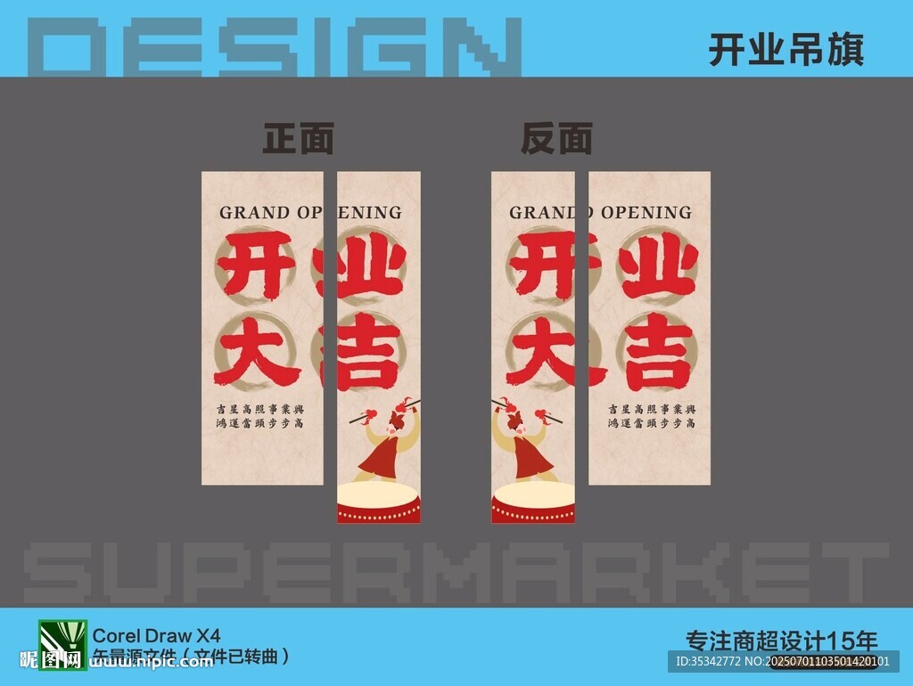 开业大吉超市宣传海报