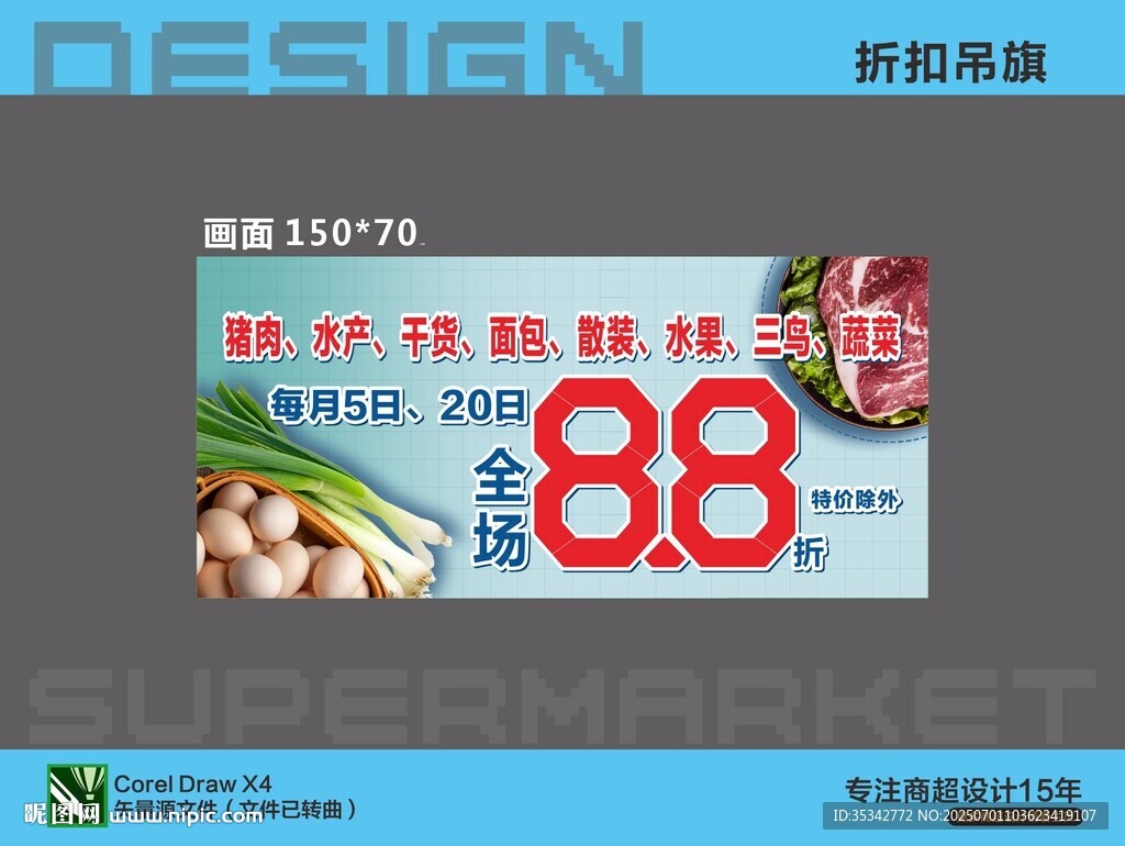 超市生鲜特惠吊旗