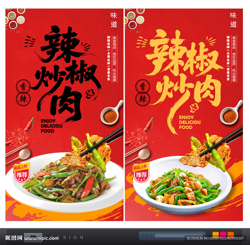 辣椒炒肉