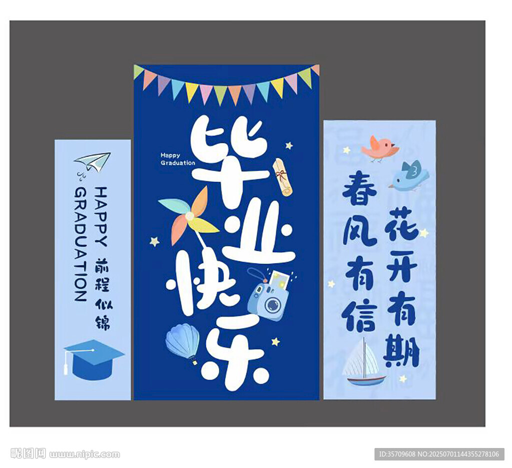 毕业快乐横幅装饰图