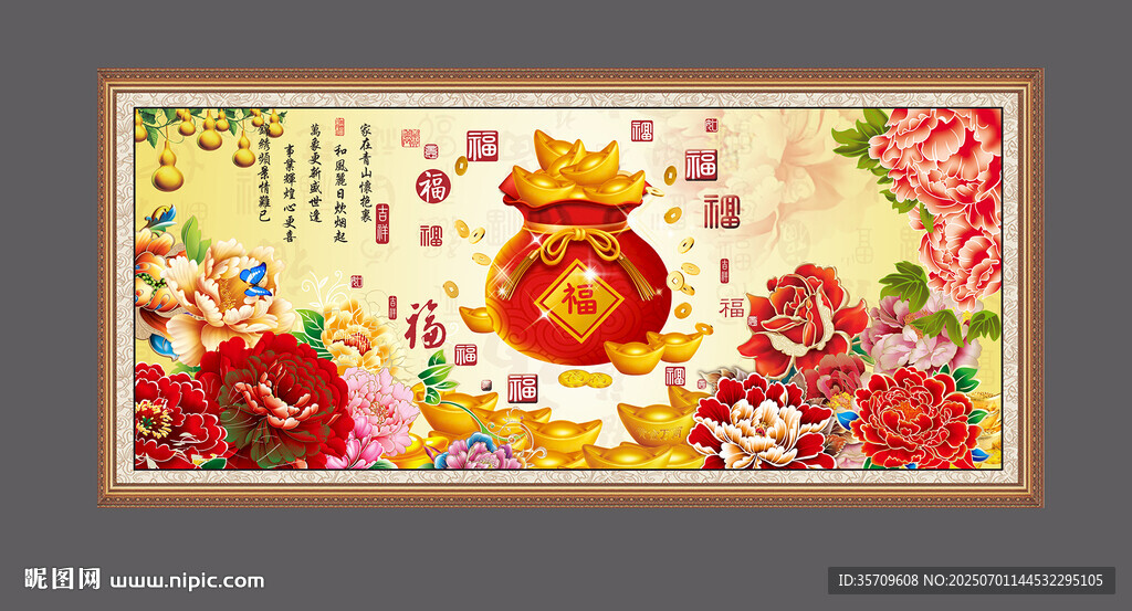 喜庆福字花卉装饰画