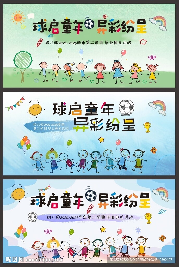 幼儿园手绘背景
