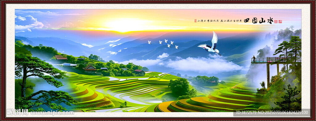 山水田园