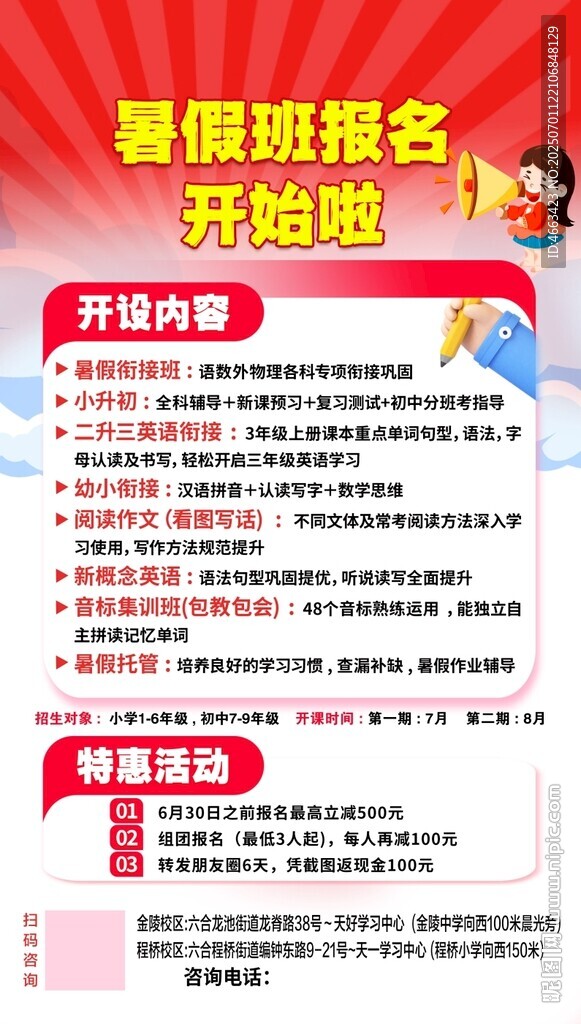 暑假班报名开始啦