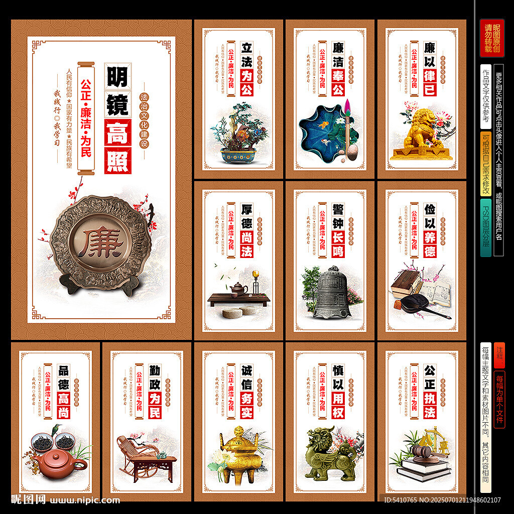 廉政文化