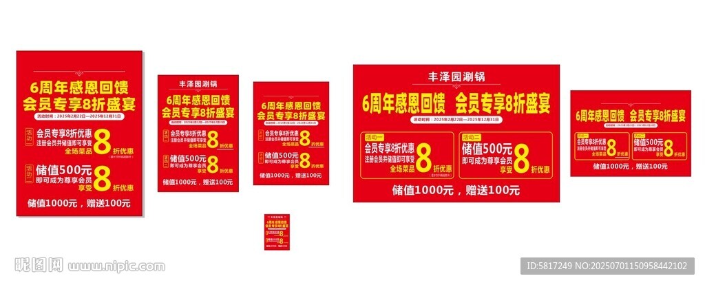 饭店会员活动