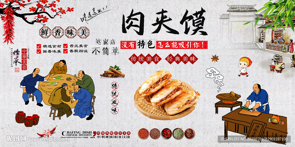 肉夹馍背景墙