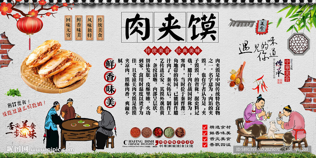 肉夹馍背景墙