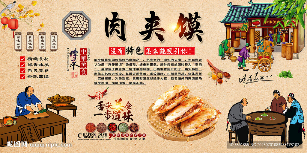 肉夹馍背景墙