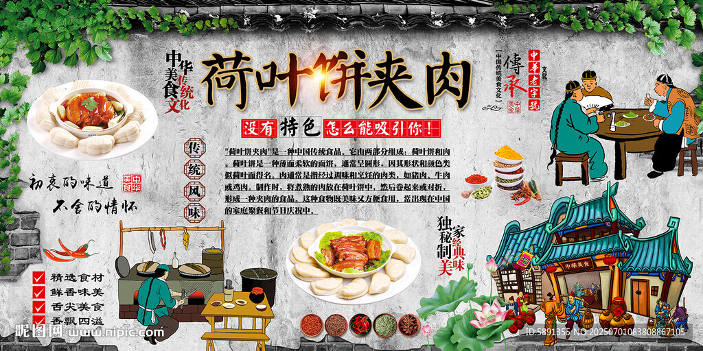 荷叶饼夹肉