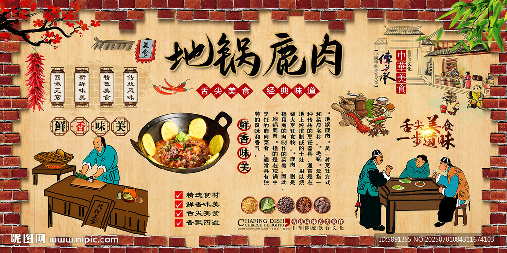 地锅鹿肉 