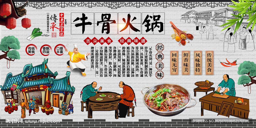 牛骨火锅