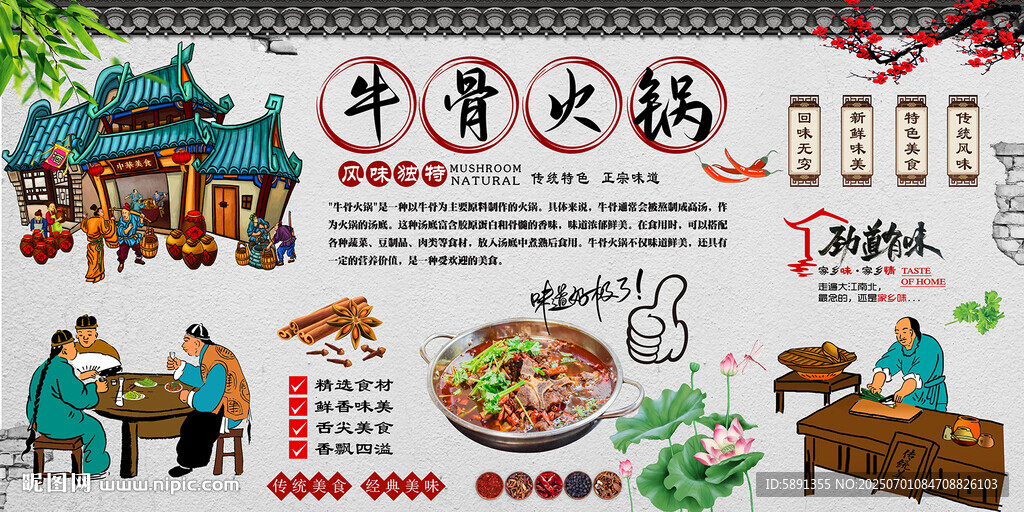 牛骨火锅