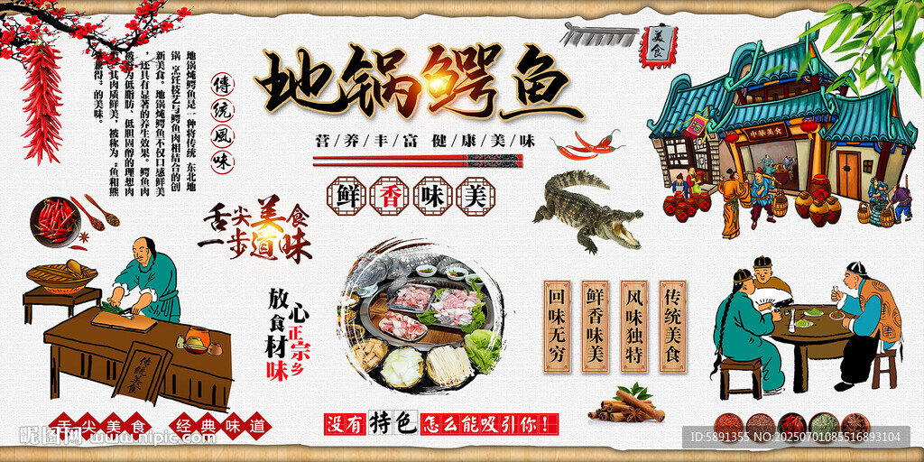 地锅鳄鱼