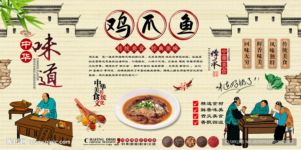 鸡爪鱼