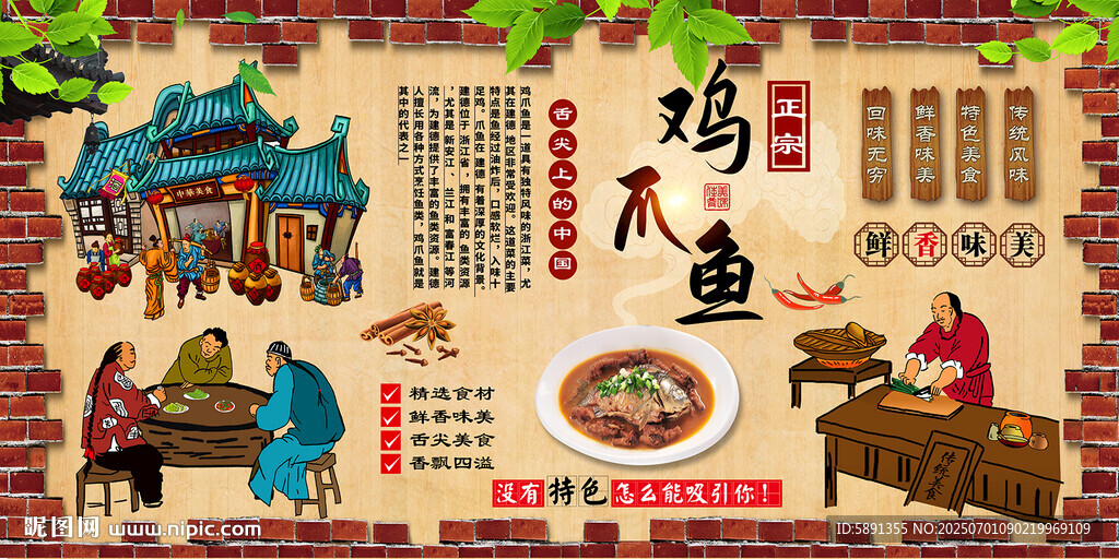 鸡爪鱼