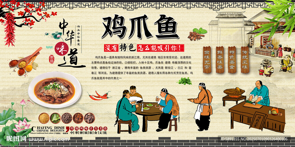 鸡爪鱼