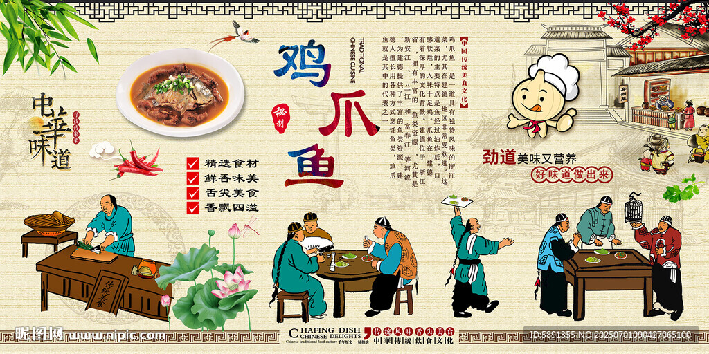 鸡爪鱼
