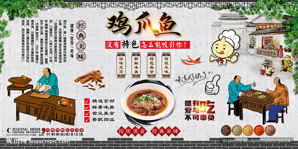鸡爪鱼