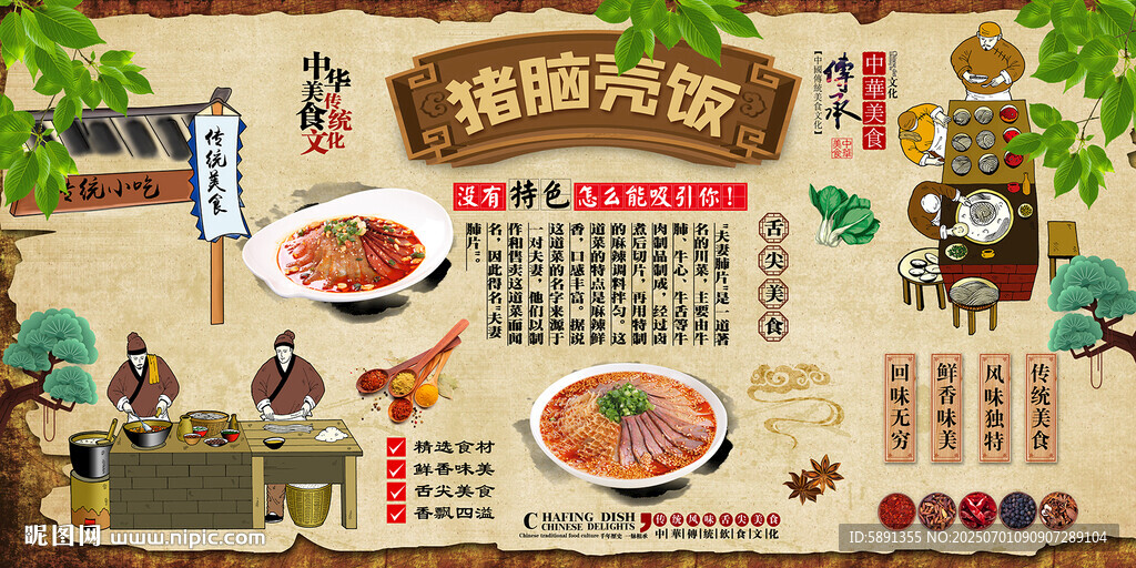 夫妻肺片