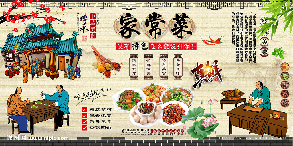 家常菜背景墙