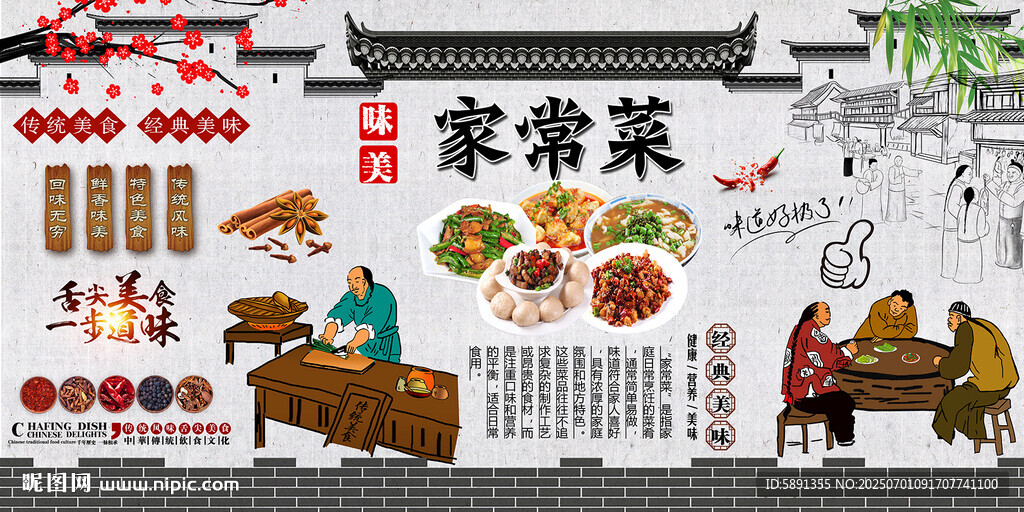 家常菜背景墙