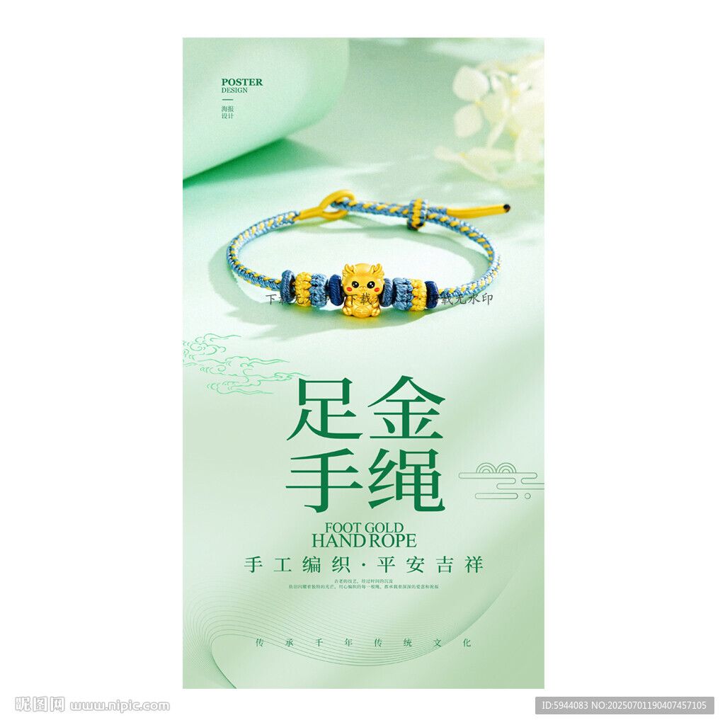 编绳