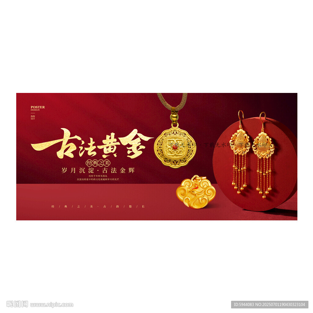 黄金