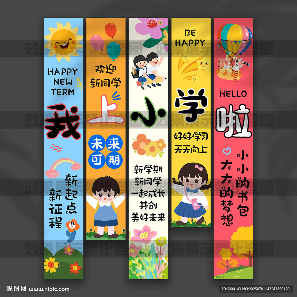 开学挂布